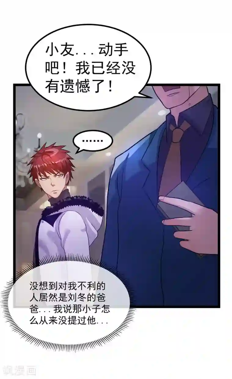 都市仙王第43话