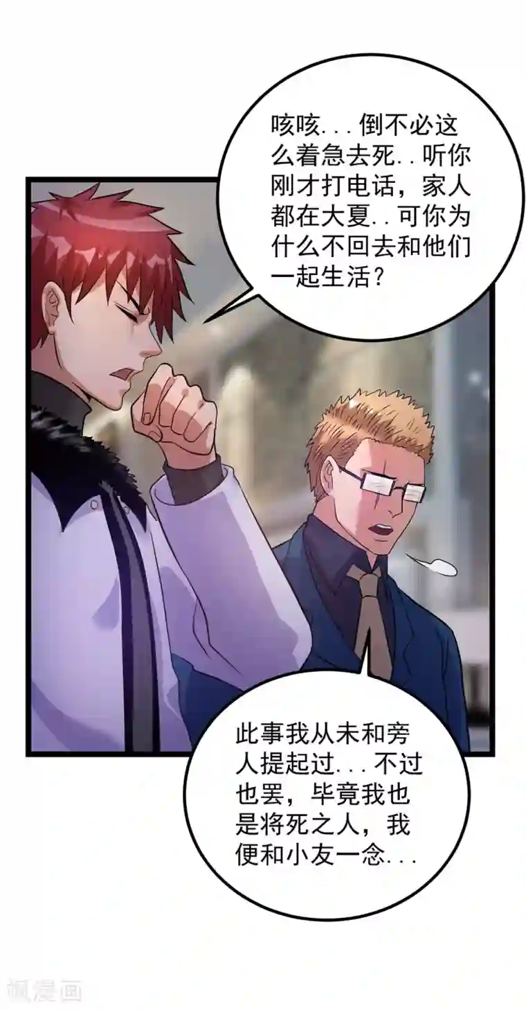 都市仙王第43话