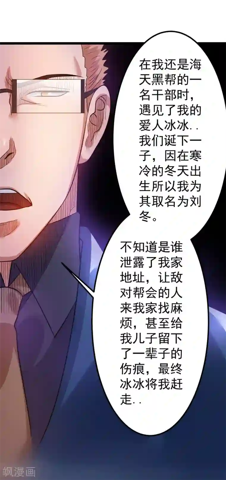 都市仙王第43话