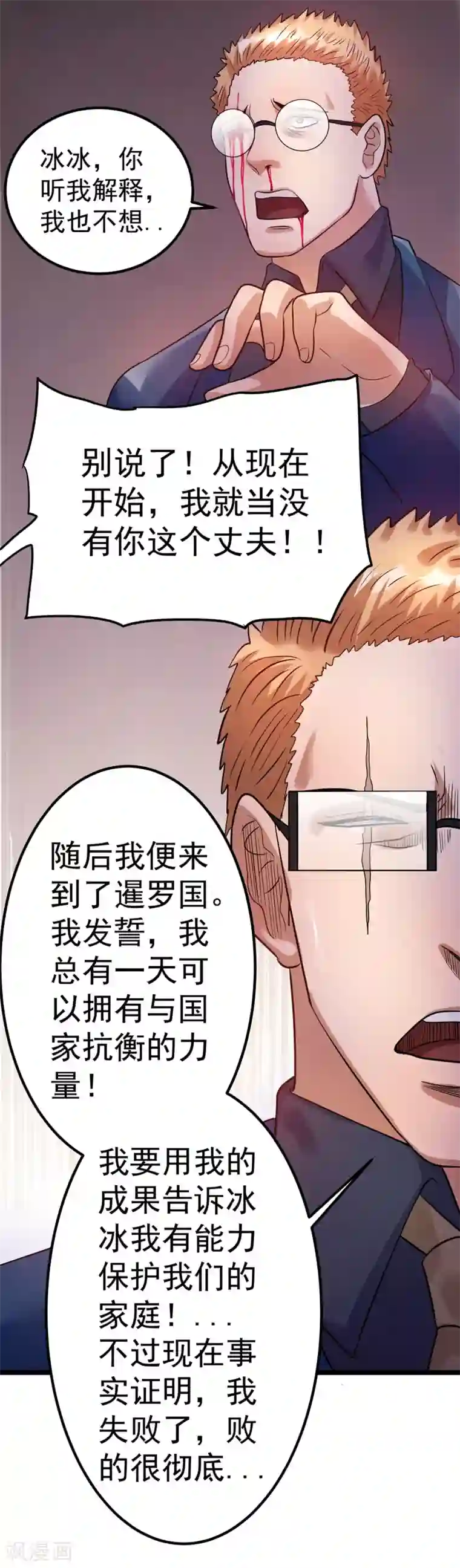 都市仙王第43话