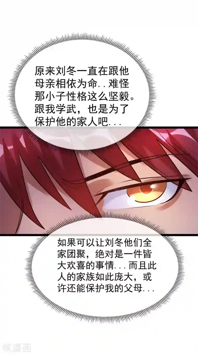 都市仙王第43话