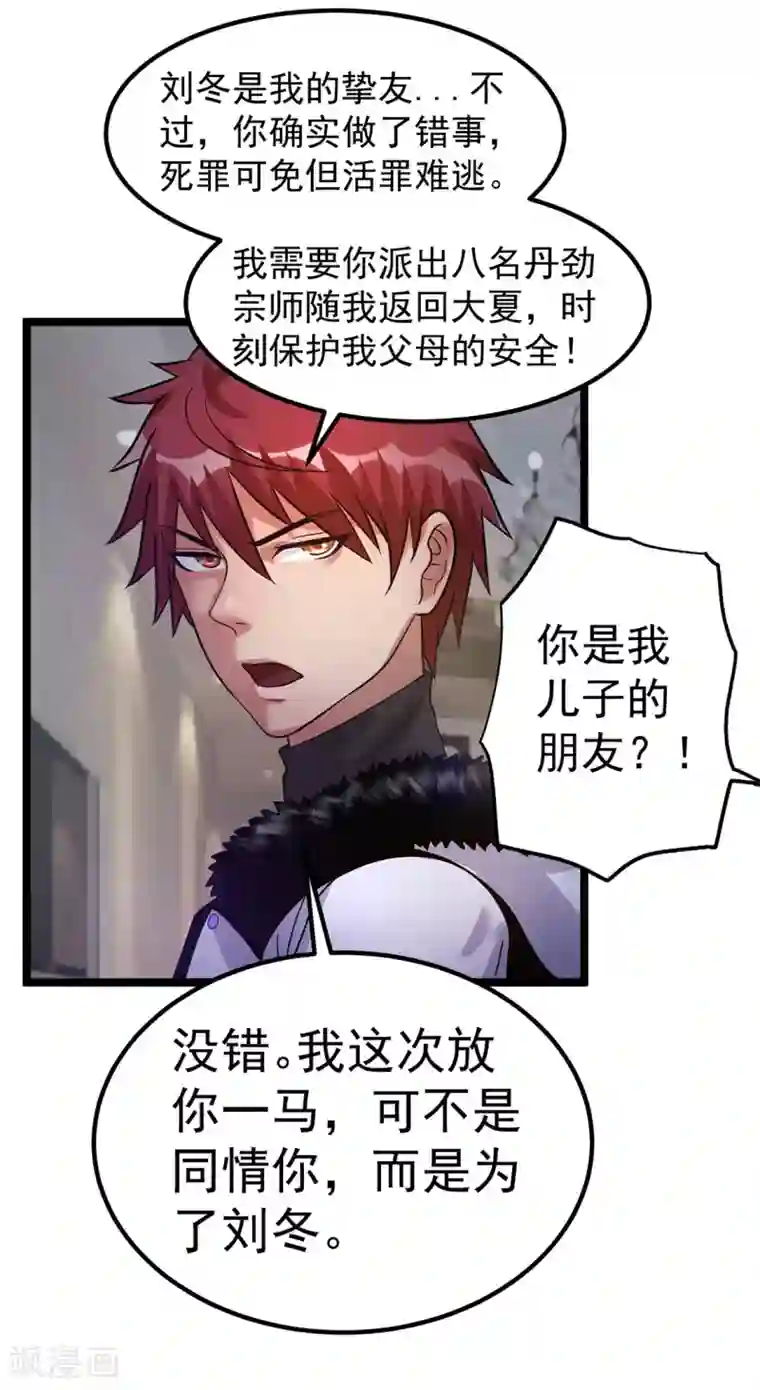 都市仙王第43话