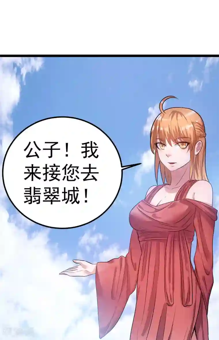 都市仙王第44话