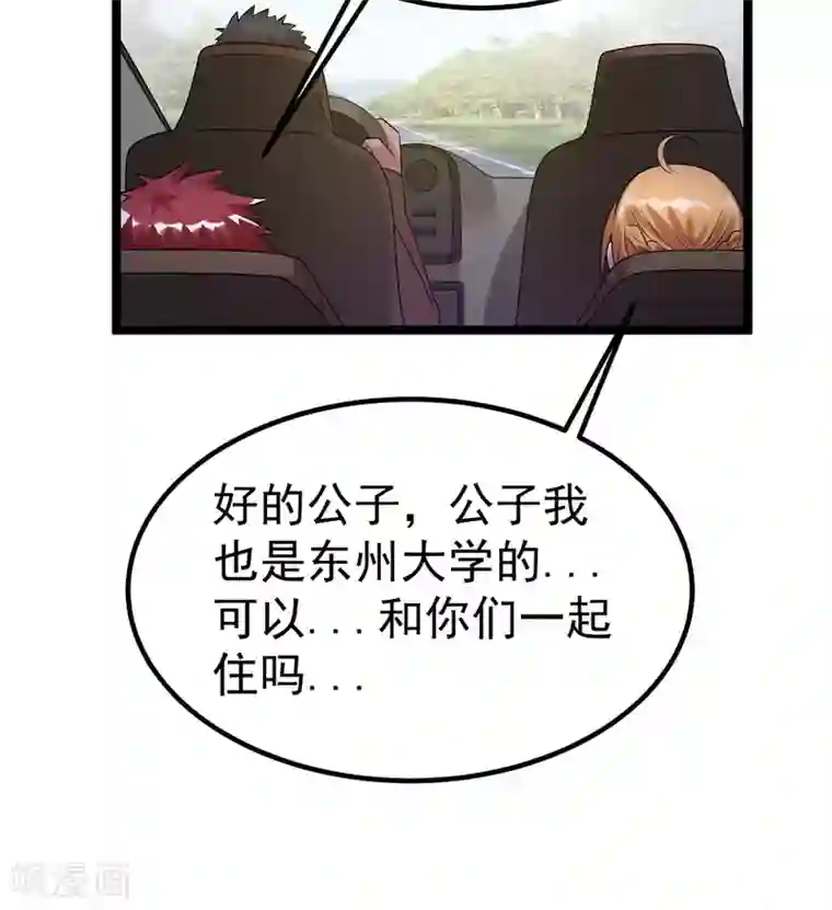 都市仙王第44话