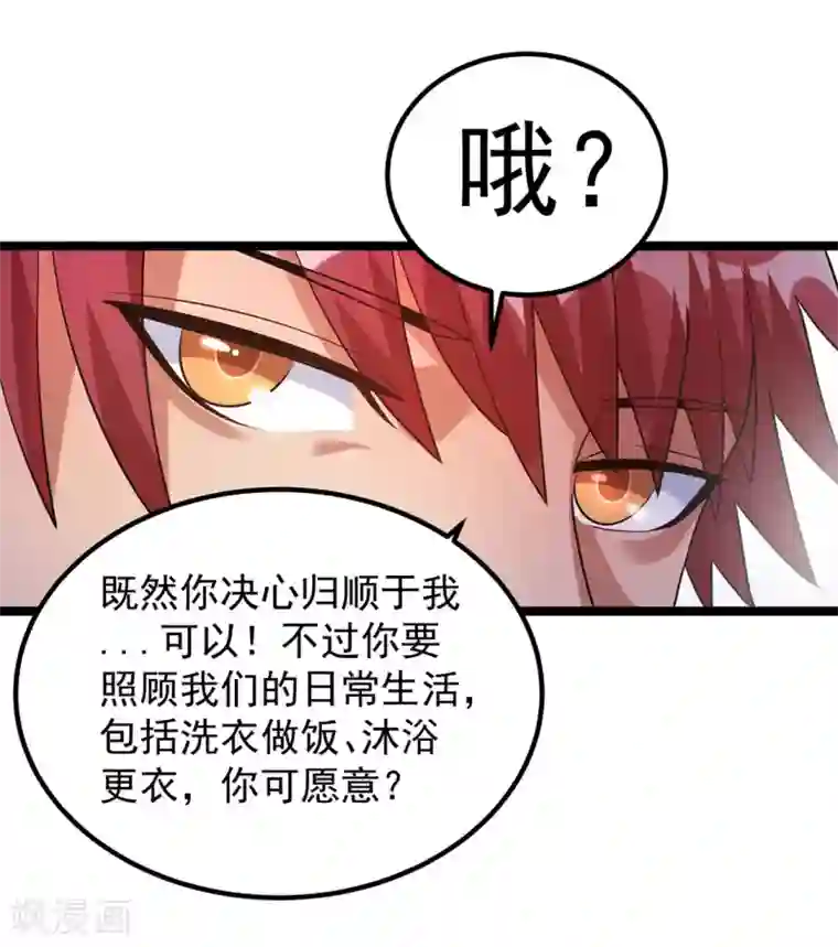 都市仙王第44话