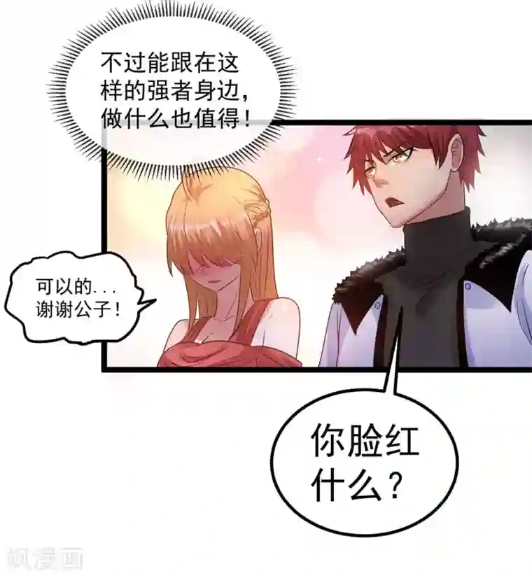 都市仙王第44话