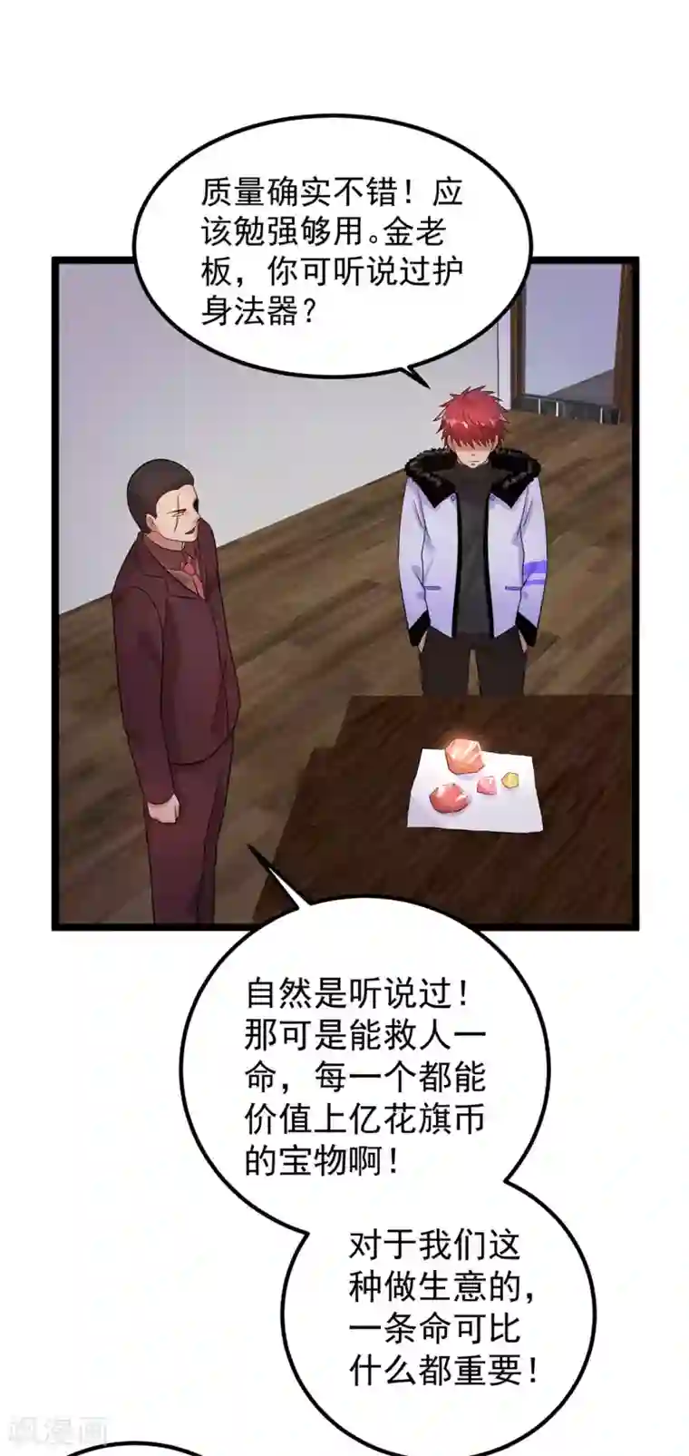 都市仙王第44话
