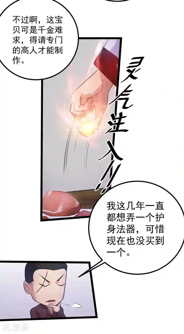 都市仙王第44话