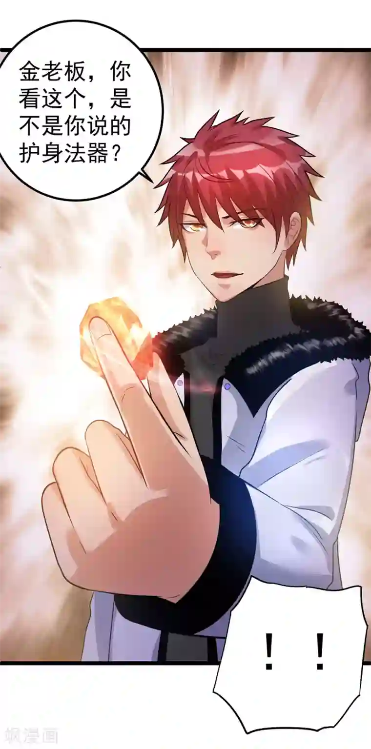 都市仙王第44话