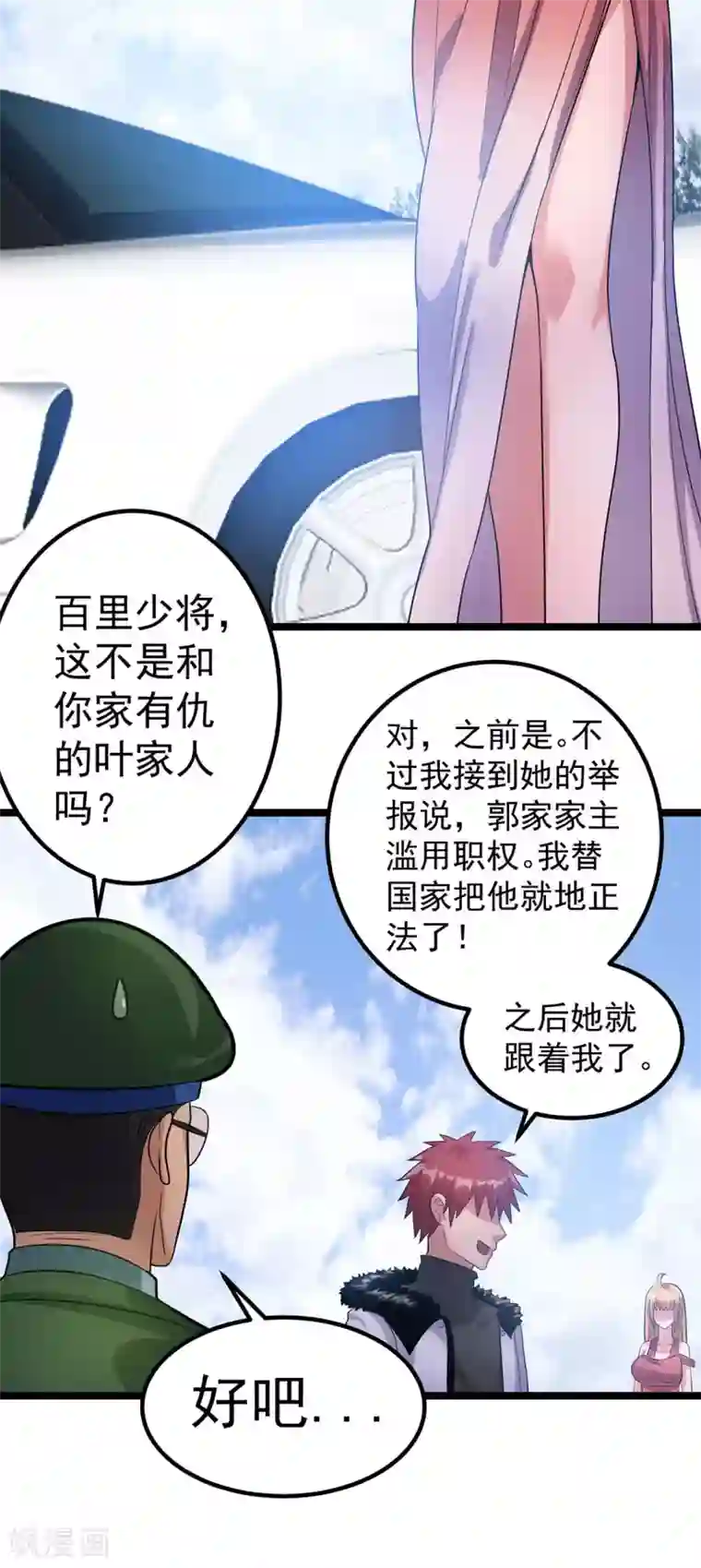 都市仙王第44话