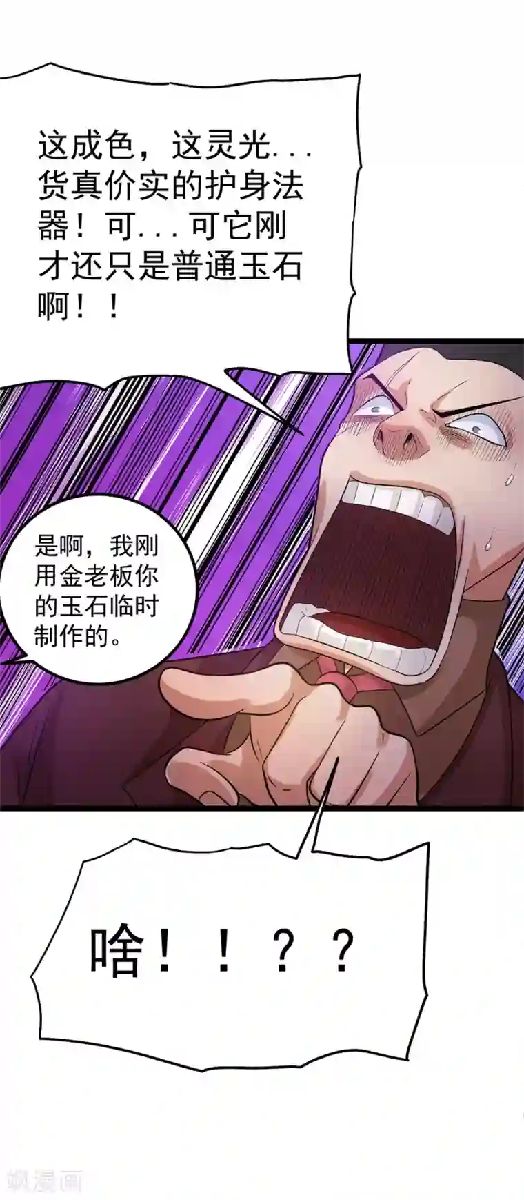 都市仙王第44话