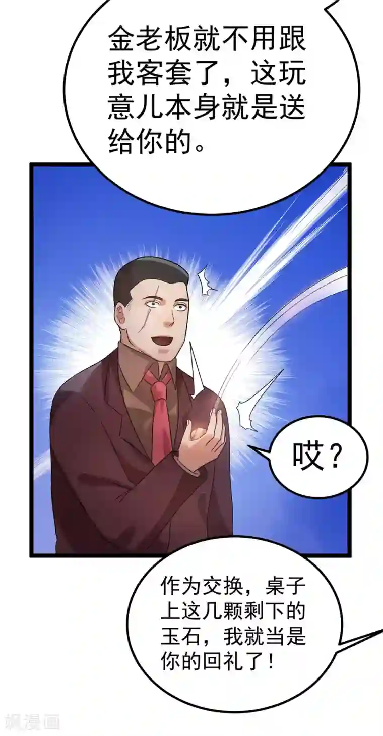 都市仙王第44话