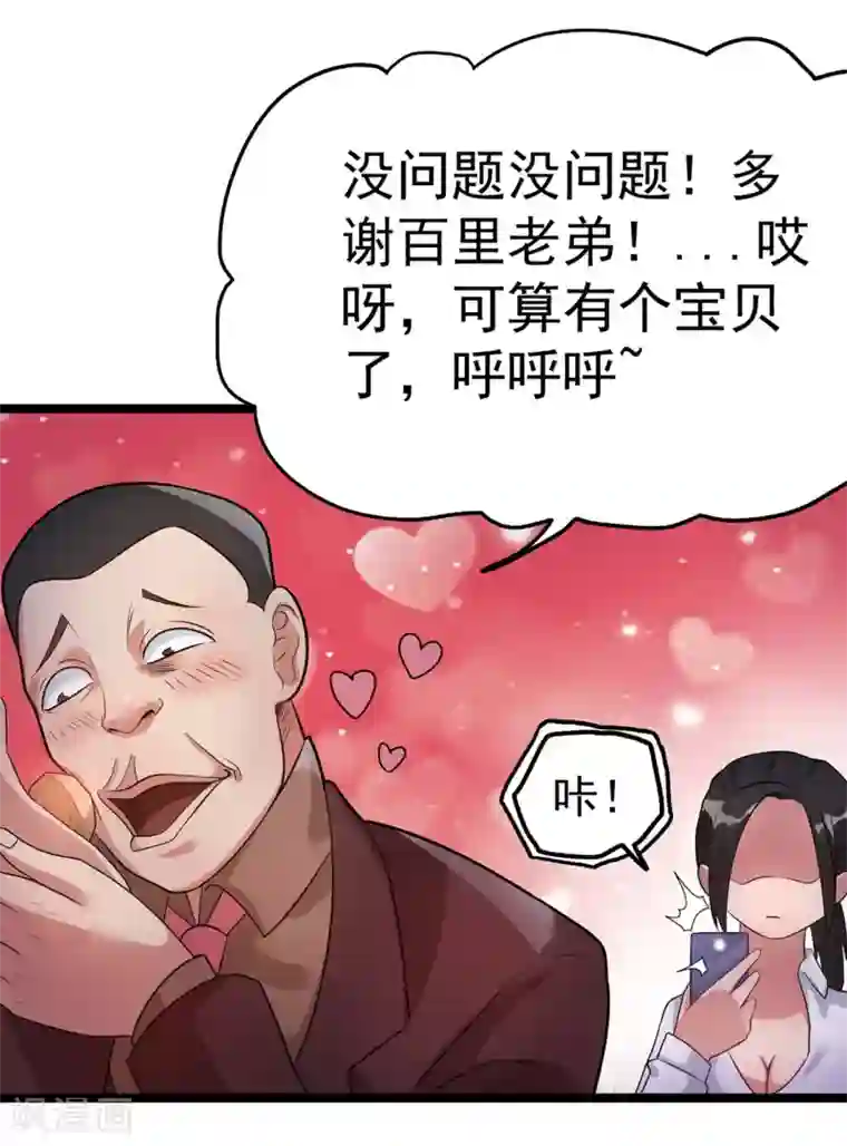 都市仙王第44话