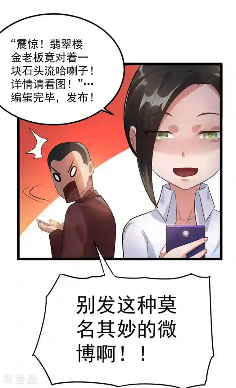 都市仙王第44话
