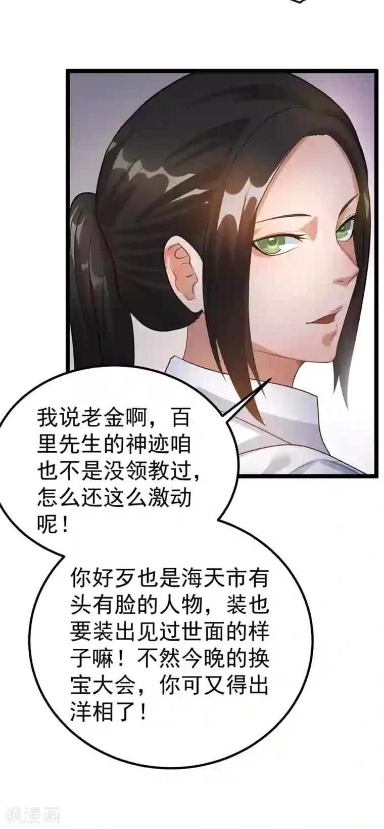 都市仙王第44话
