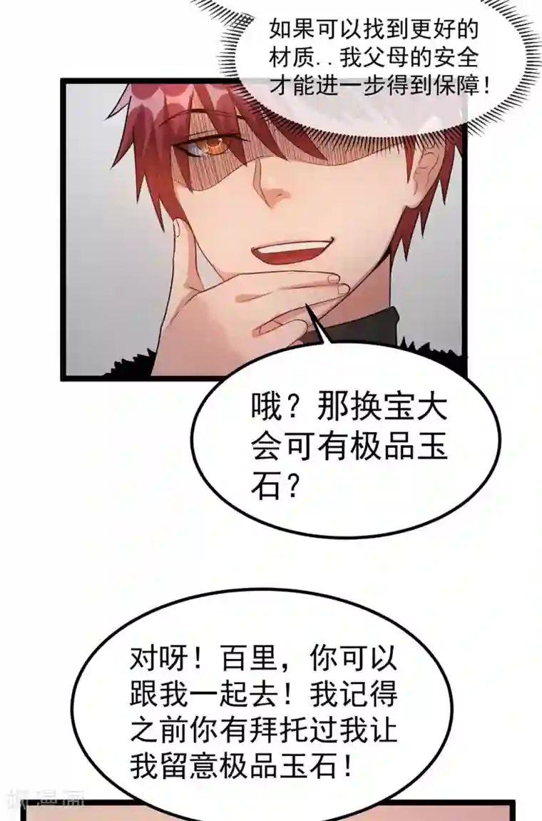 都市仙王第44话