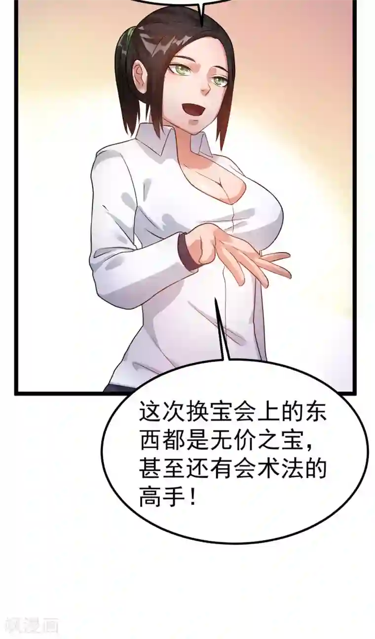 都市仙王第44话