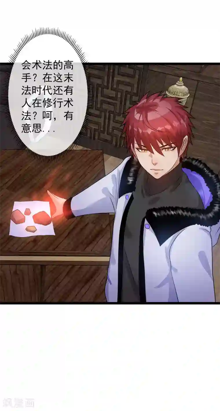 都市仙王第44话