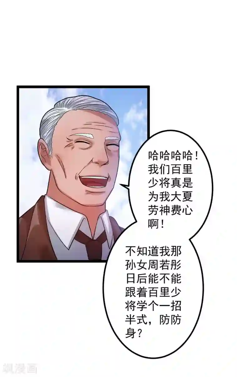 都市仙王第44话