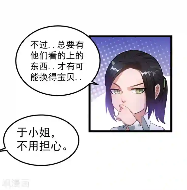 都市仙王第44话