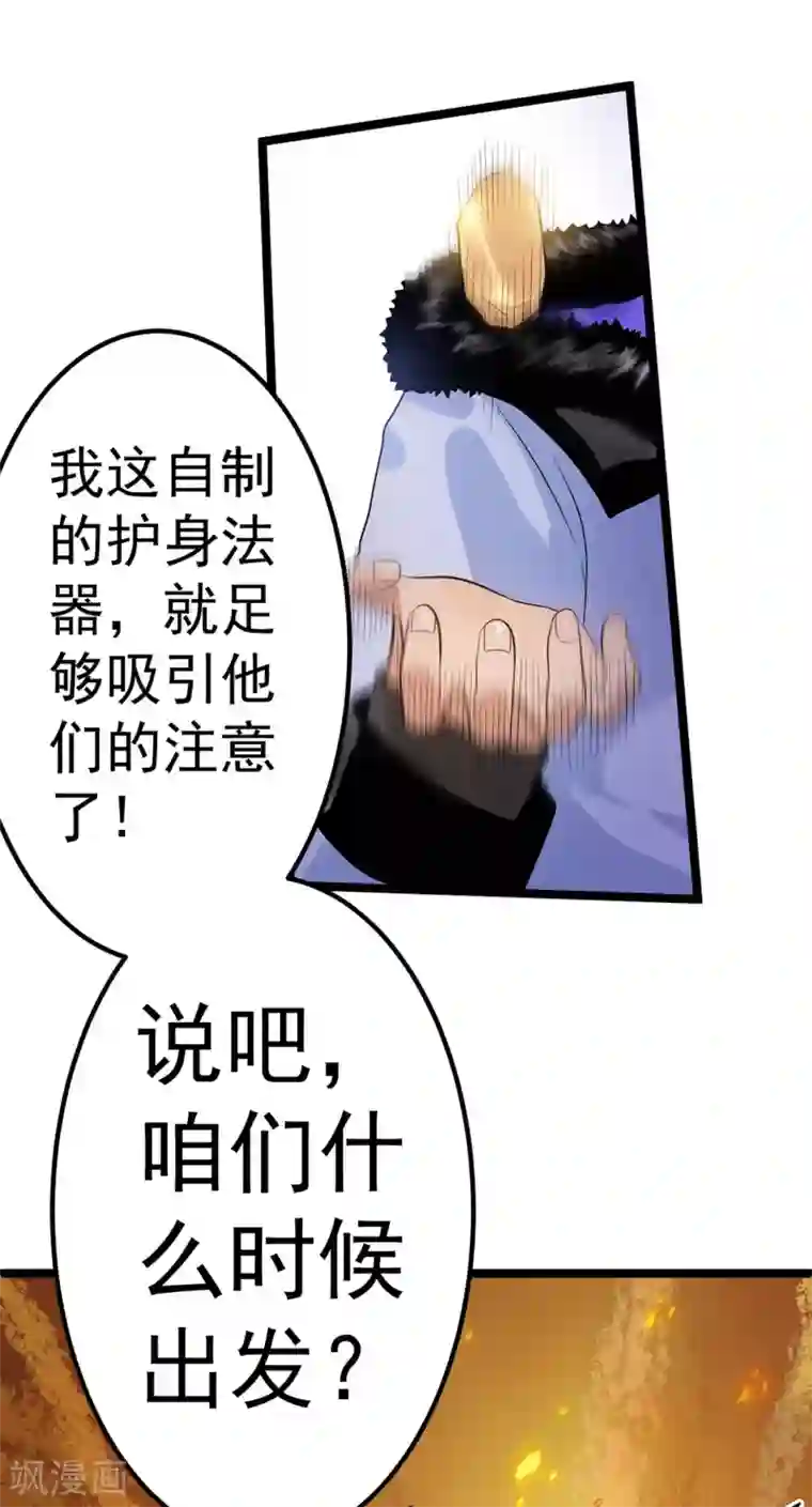 都市仙王第44话