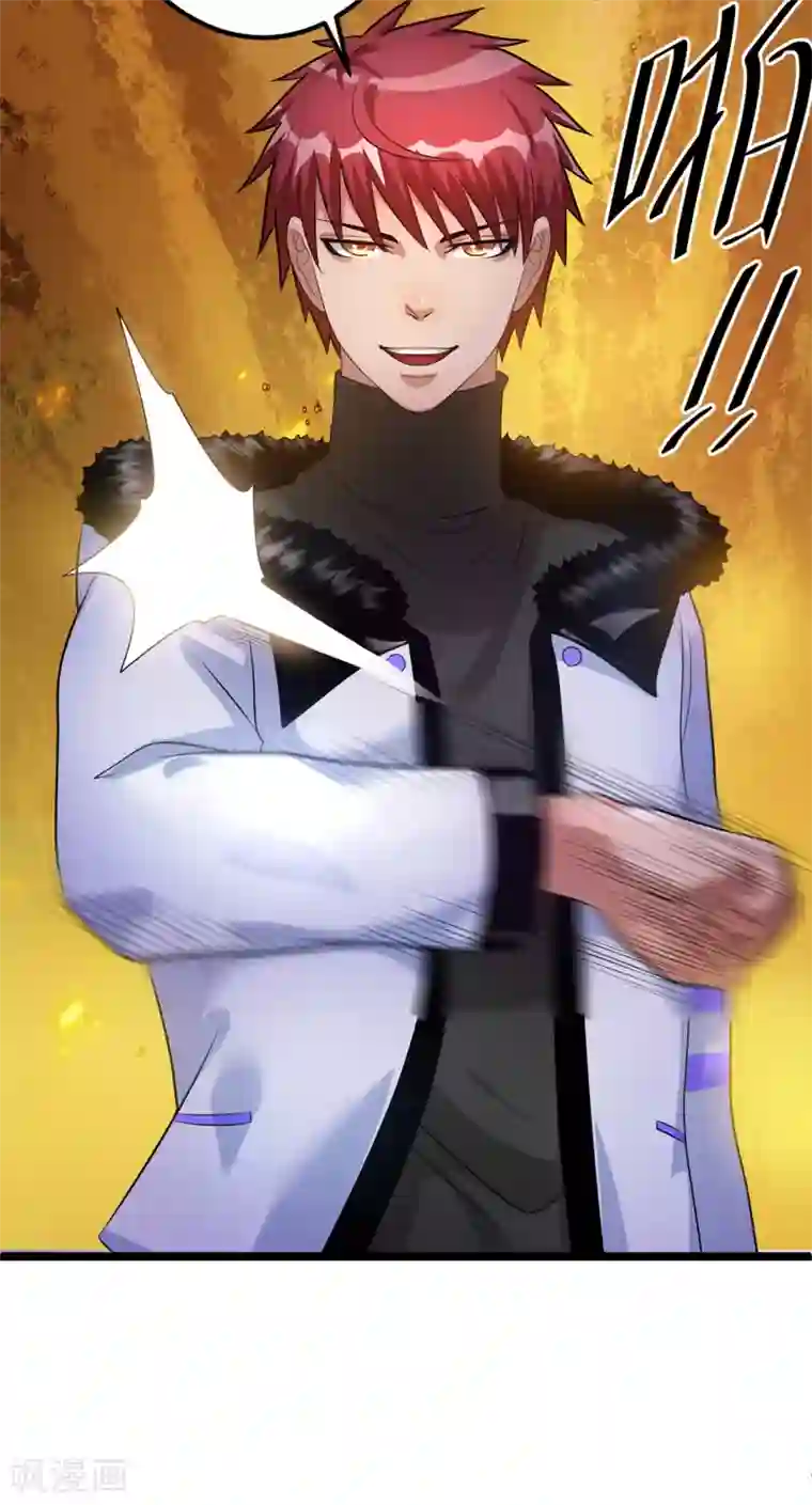 都市仙王第44话