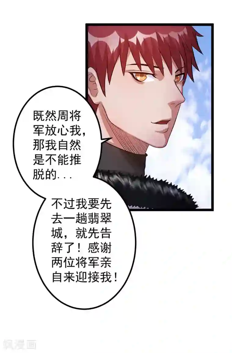 都市仙王第44话