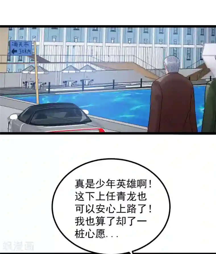 都市仙王第44话