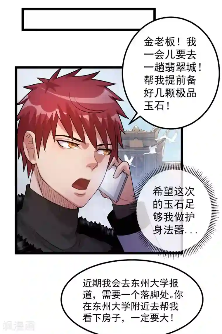 都市仙王第44话