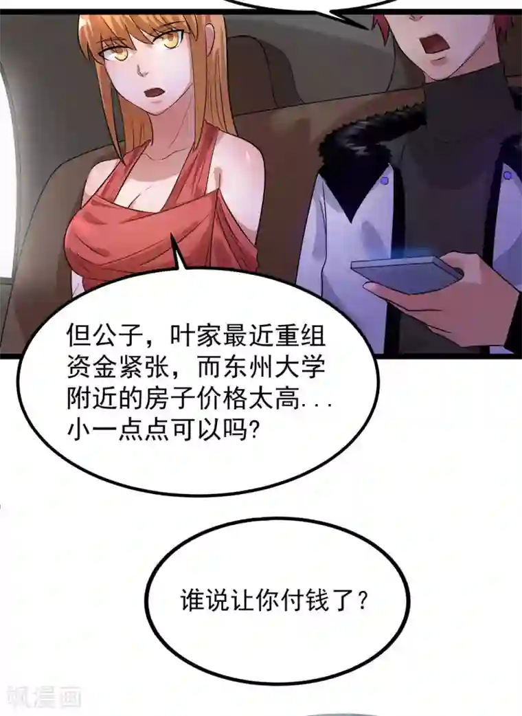 都市仙王第44话