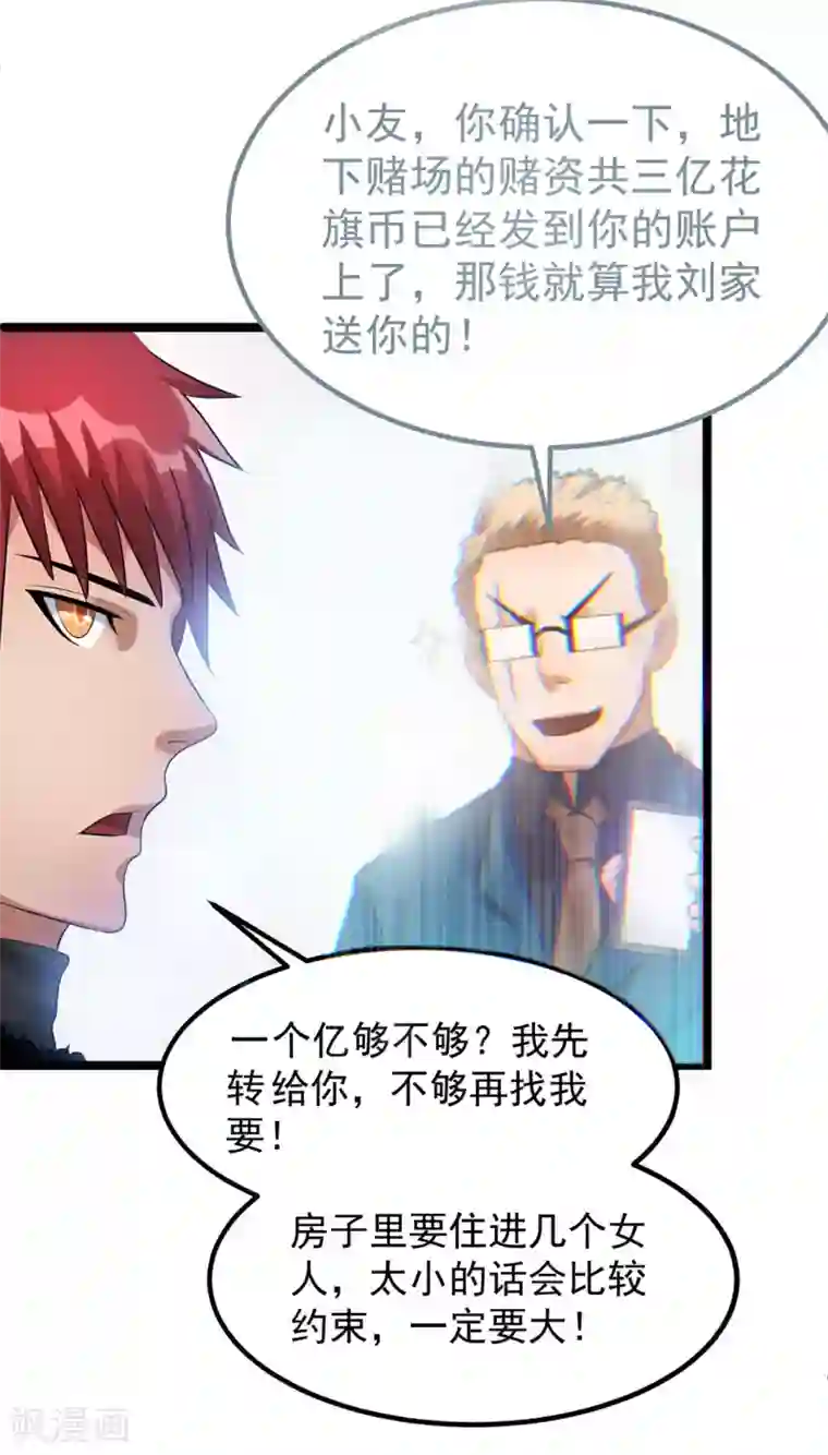 都市仙王第44话