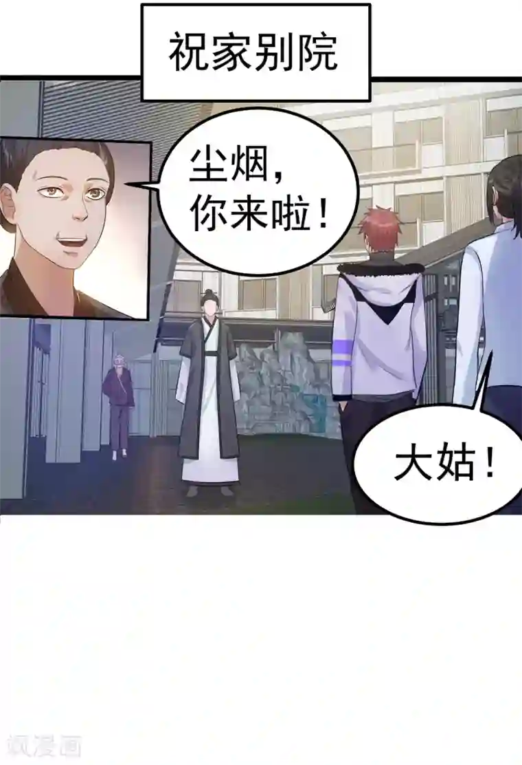 都市仙王第45话