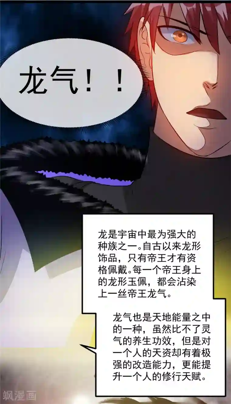 都市仙王第45话