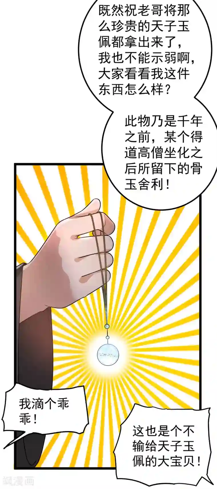 都市仙王第45话