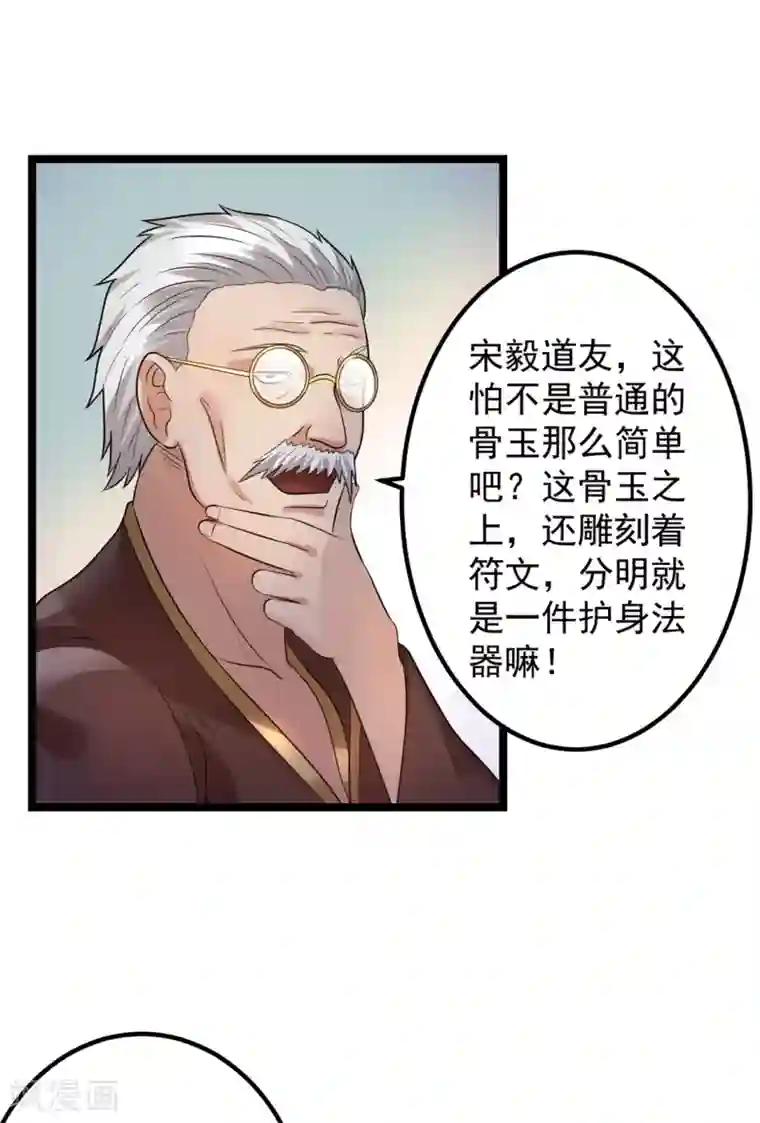 都市仙王第45话
