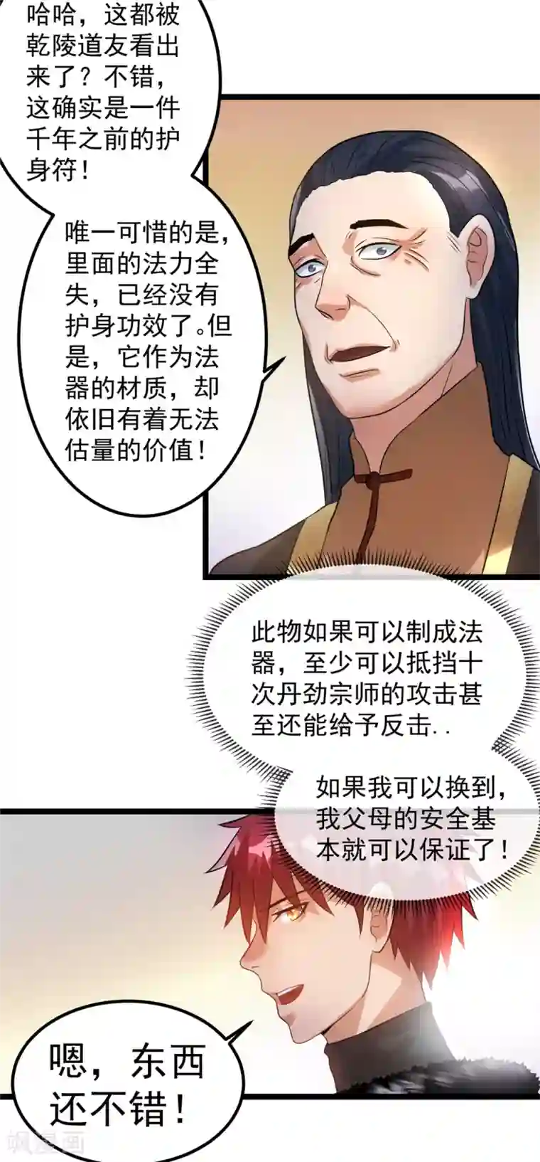 都市仙王第45话