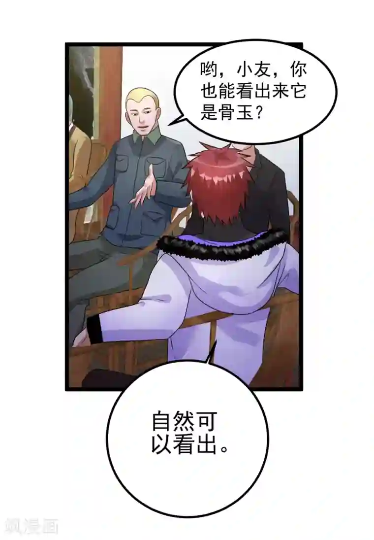 都市仙王第45话