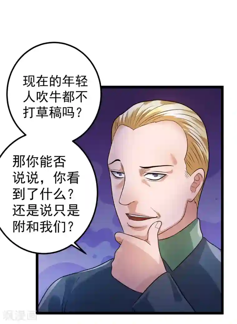 都市仙王第45话