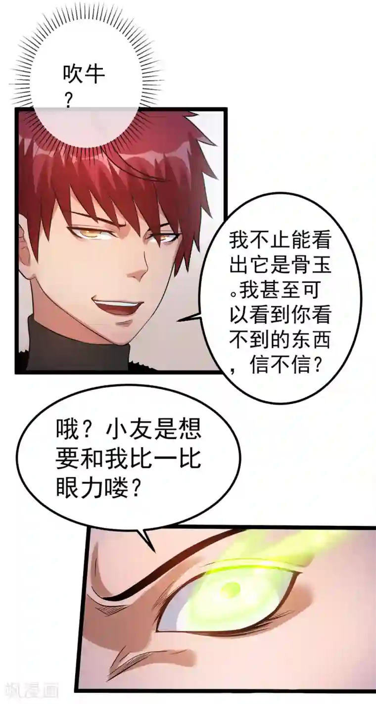 都市仙王第45话