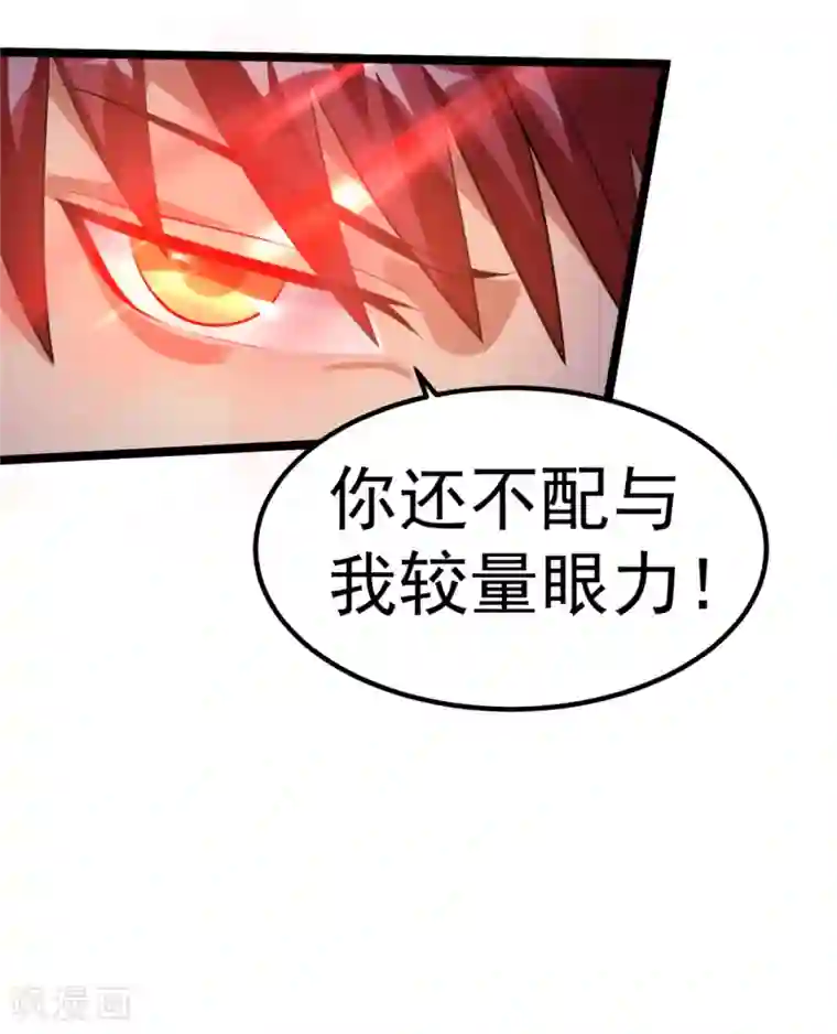 都市仙王第45话