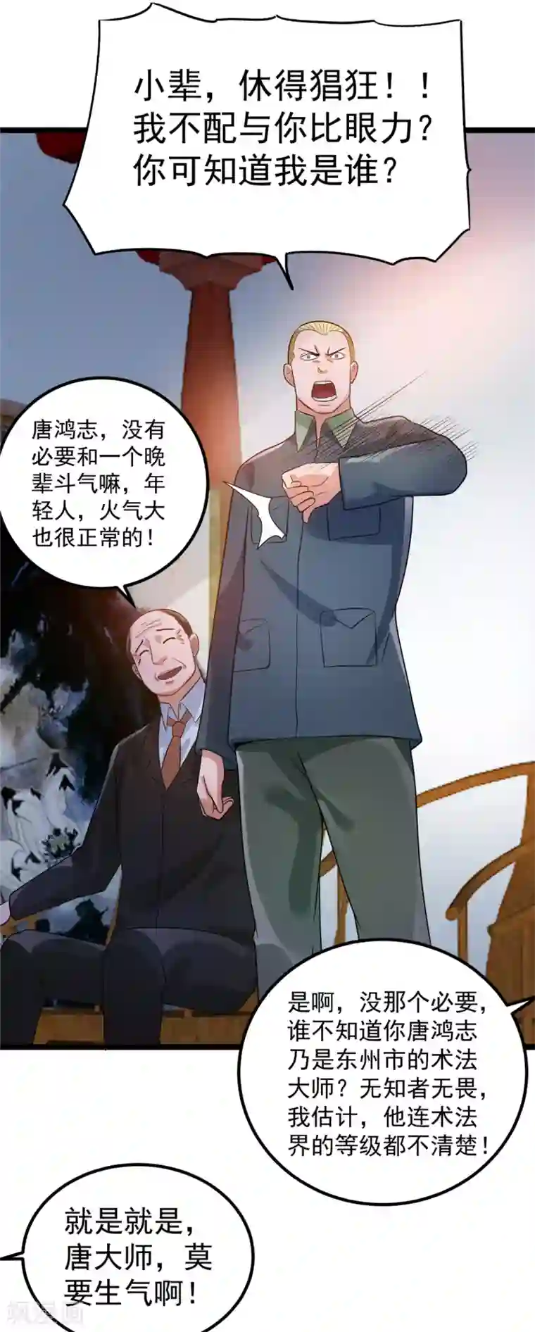 都市仙王第45话