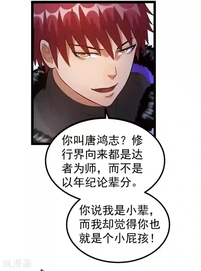 都市仙王第45话