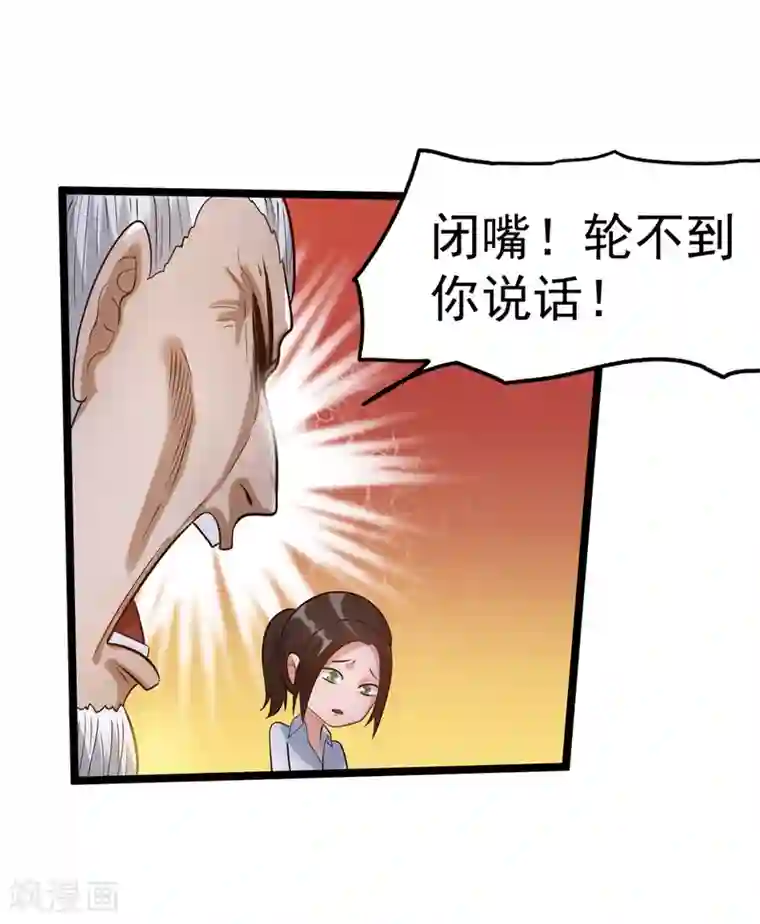 都市仙王第45话