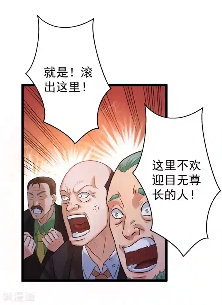 都市仙王第45话