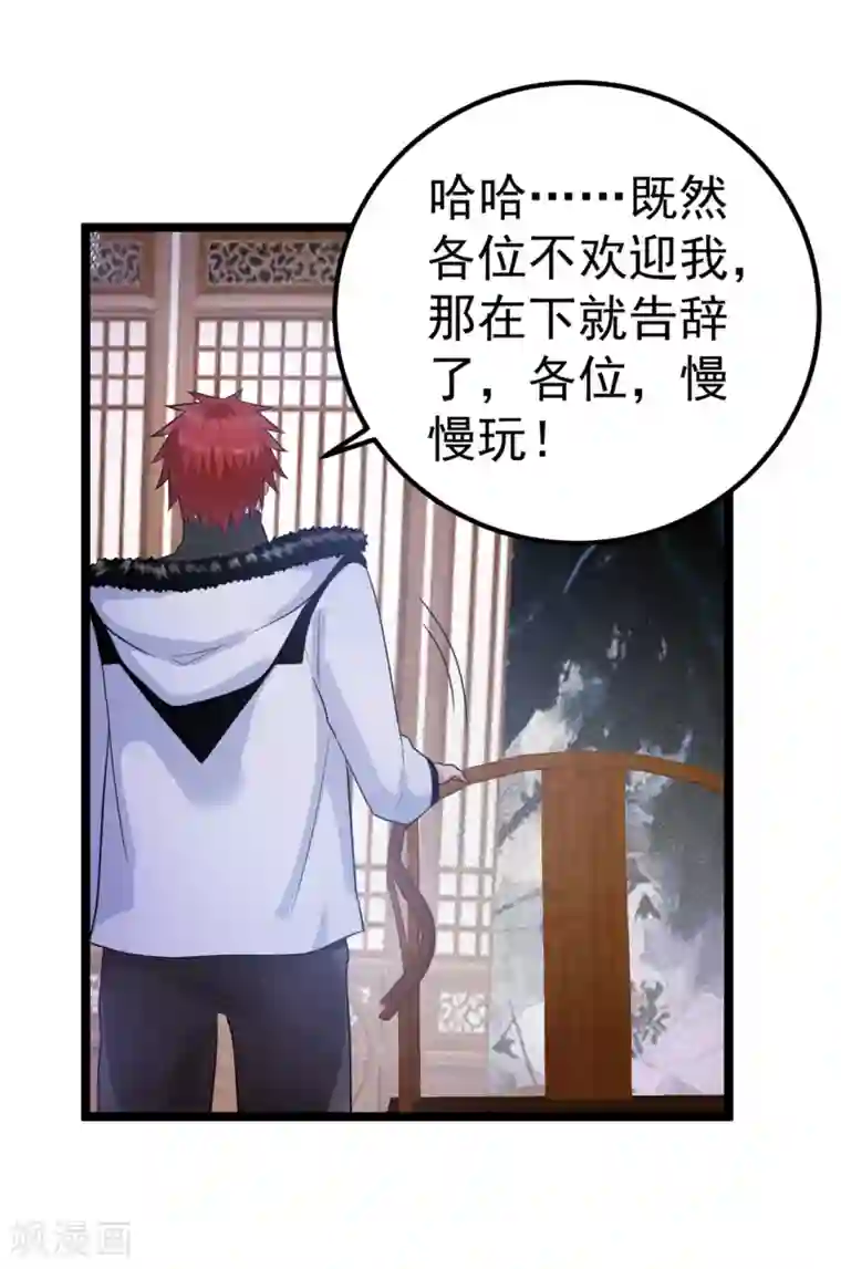 都市仙王第45话