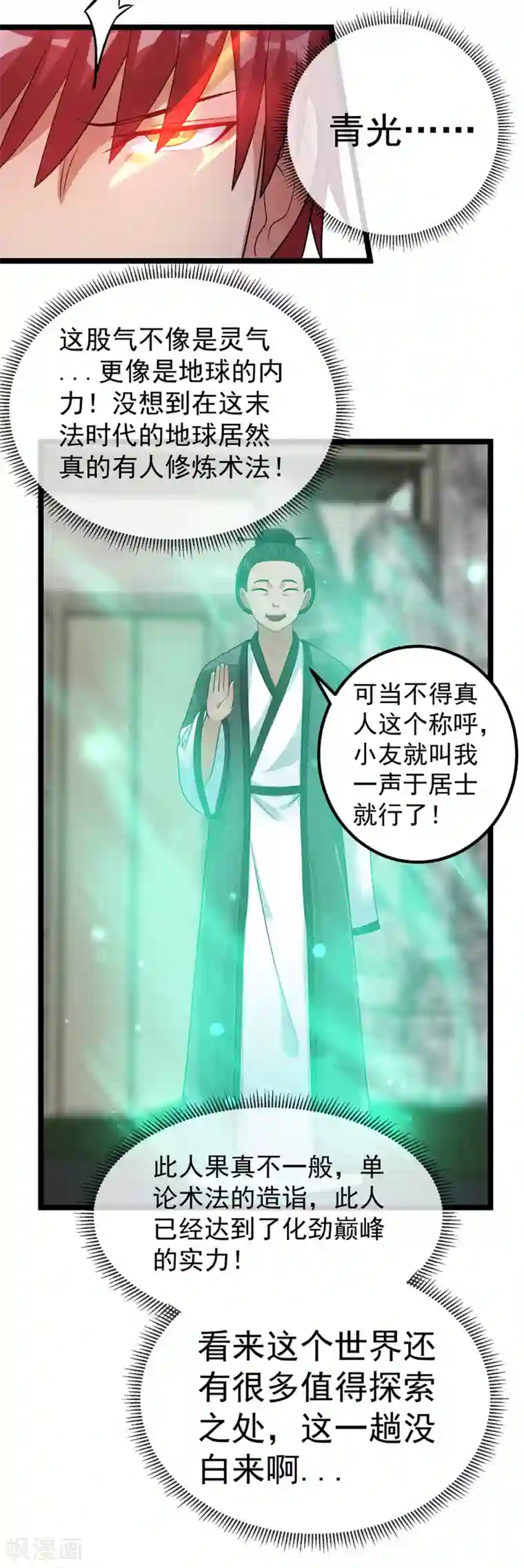 都市仙王第45话