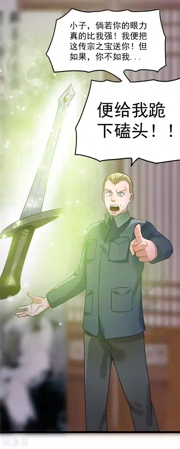 都市仙王第45话