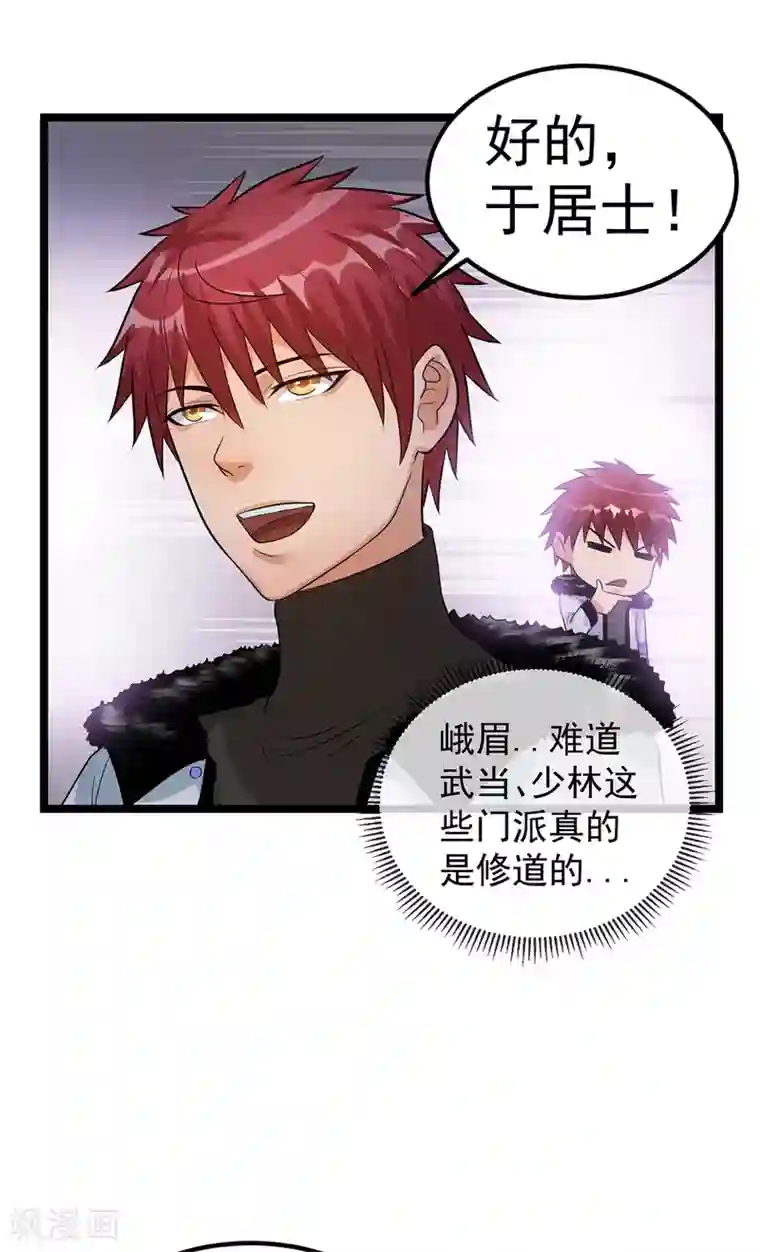 都市仙王第45话