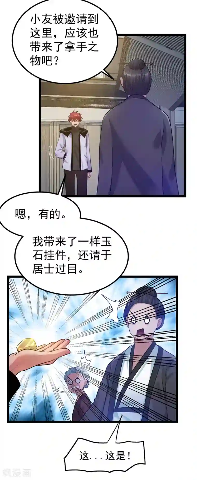 都市仙王第45话