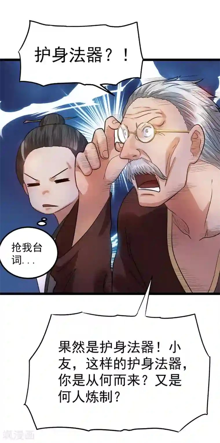 都市仙王第45话